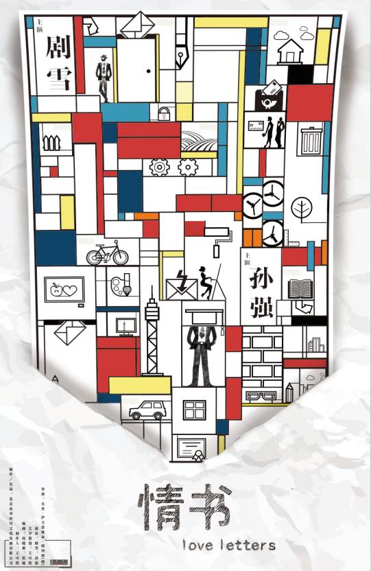 2021周涛 孙强领衔主演 话剧《情书》-深圳站 2021周涛 孙强领衔主演 话剧《情书》-深圳站