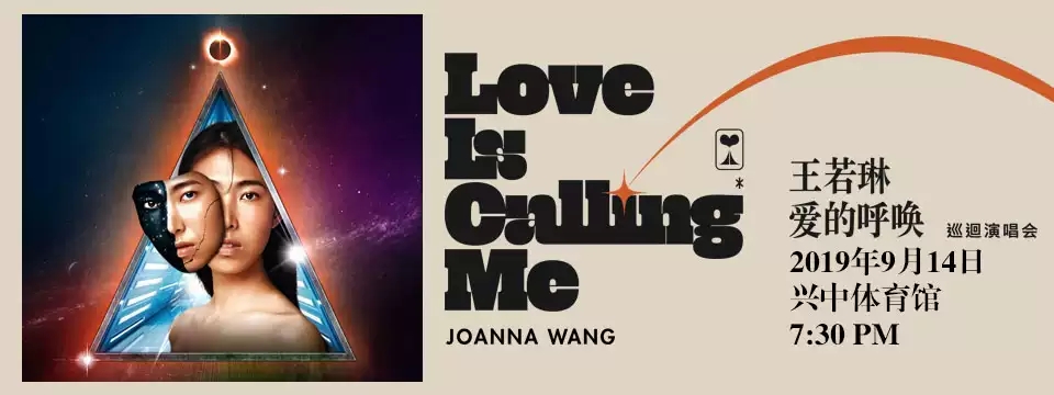 2022王若琳爱的呼唤巡回演唱会-中山站
