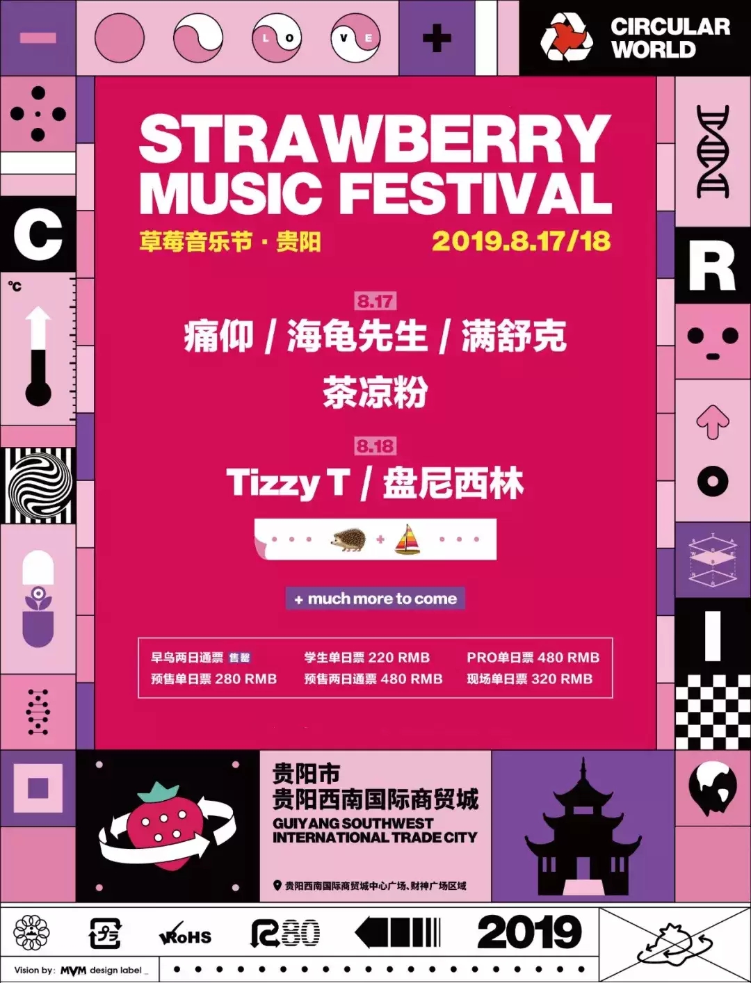 2023贵阳草莓音乐节门票购票+演出阵容