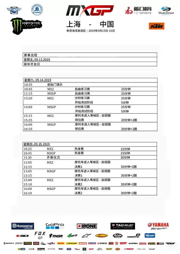 国际越野摩托车锦标赛
