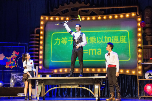 2021百老汇互动亲子科学剧《物理秀》中文版-北京站 2021百老汇互动亲子科学剧《物理秀》中文版-北京站
