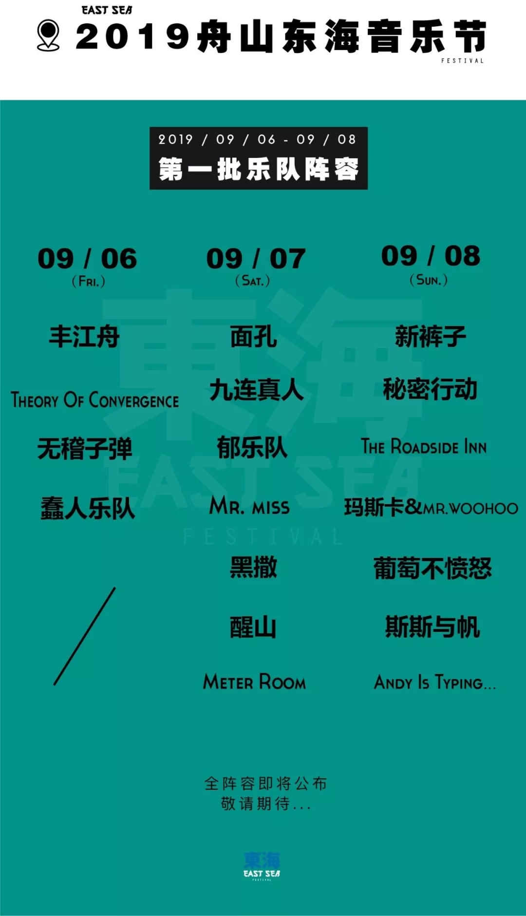 2023舟山东海音乐节在哪买票？在哪订票？