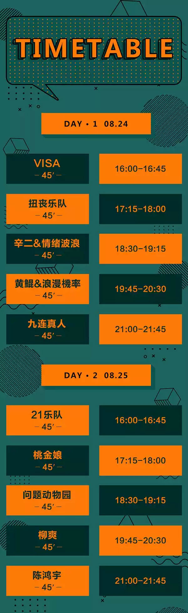 古堰画乡音乐狂欢丽水站