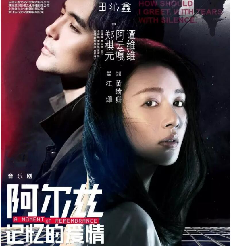 2019常州音乐剧阿尔兹记忆的爱情