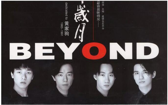 2023致敬beyond黄家驹广州演唱会演出详情及购票信息 2023致敬beyond黄家驹广州演唱会演出详情及购票信息