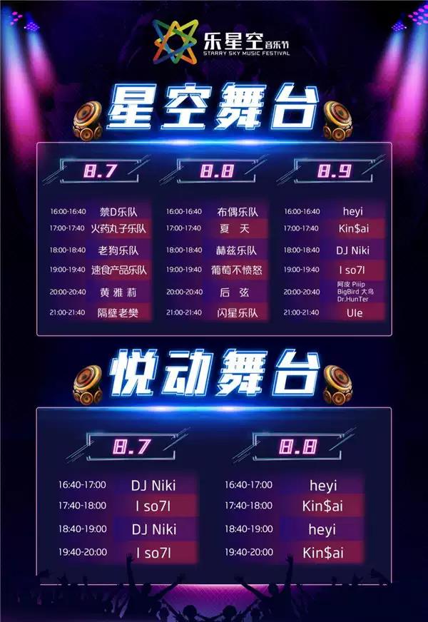 2019阳泉乐星空音乐节