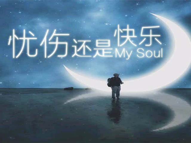 MY SOUL上海音乐会