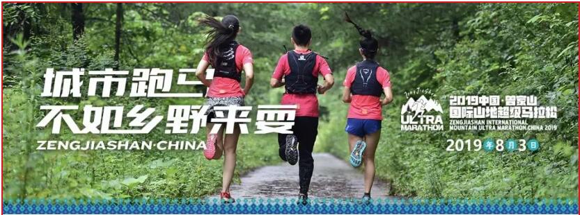 2019成都曾家山国际山地超级马拉松