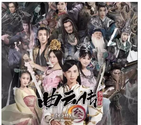 2019舞台剧剑网3曲云传西安站