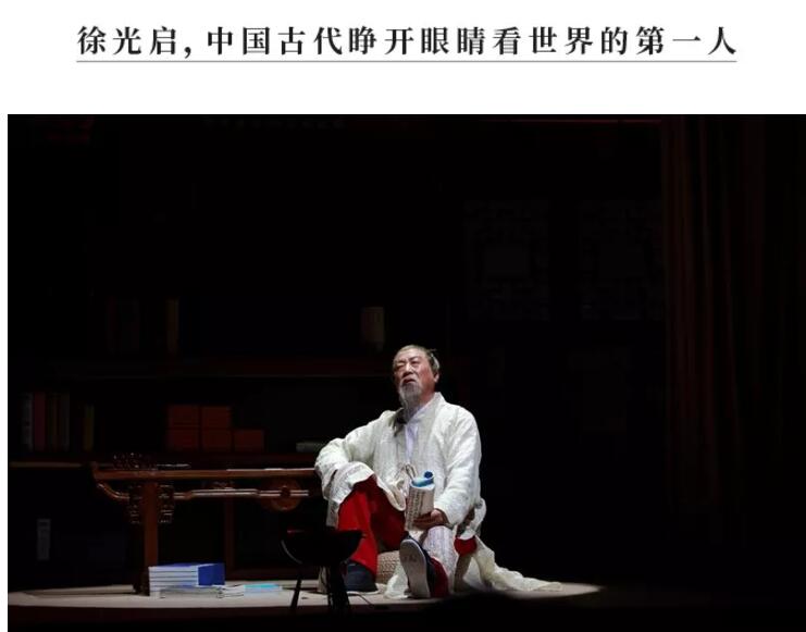 2019话剧徐光启上海站