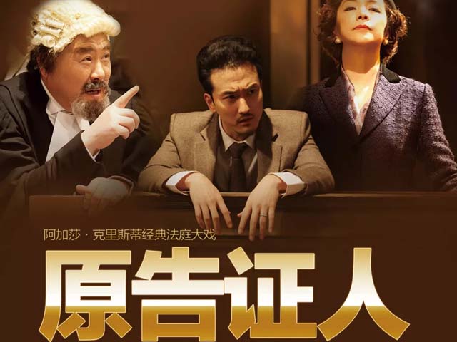 2022话剧原告证人上海站（票价+时间+地点）
