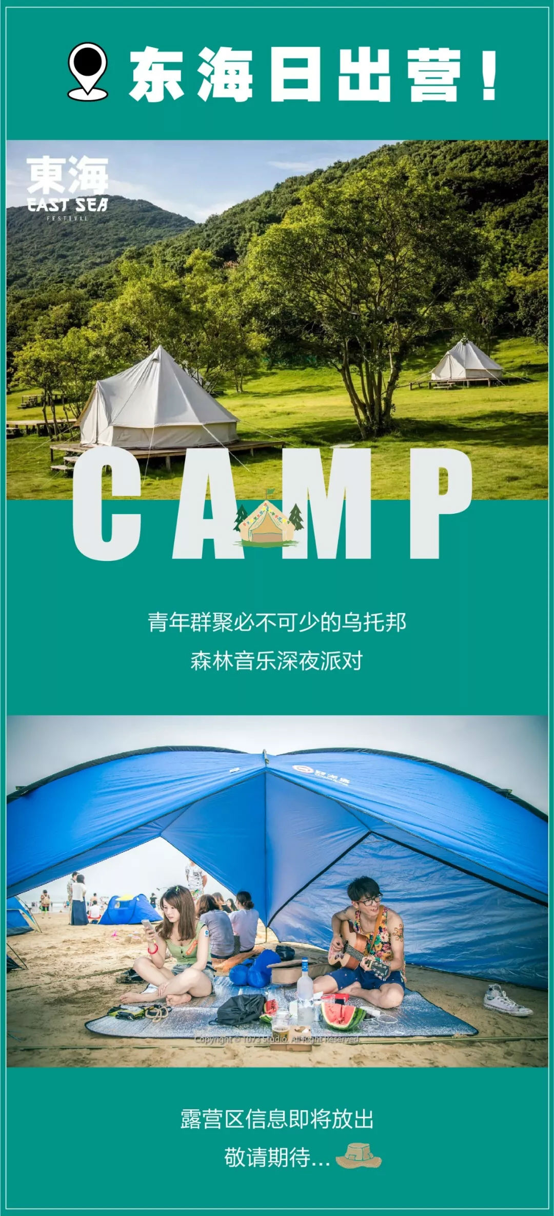 2023舟山东海音乐节门票预订、开售时间、演出安排