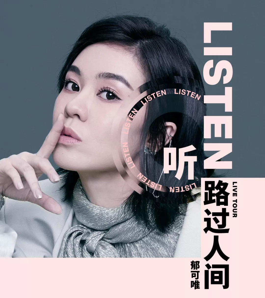 郁可唯2021深圳演唱会【在线订票】 郁可唯2021深圳演唱会【在线订票】