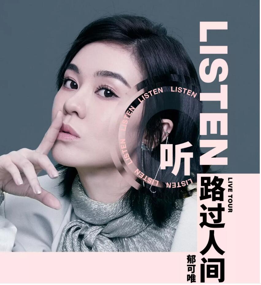 郁可唯2021南京演唱会(时间+地点+门票) 郁可唯2021南京演唱会(时间+地点+门票)