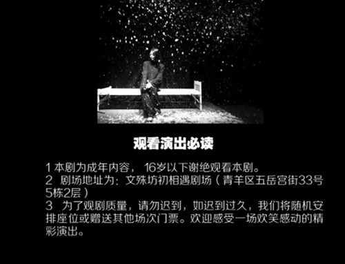 2021北京爆笑感动话剧《夜未央》-成都站