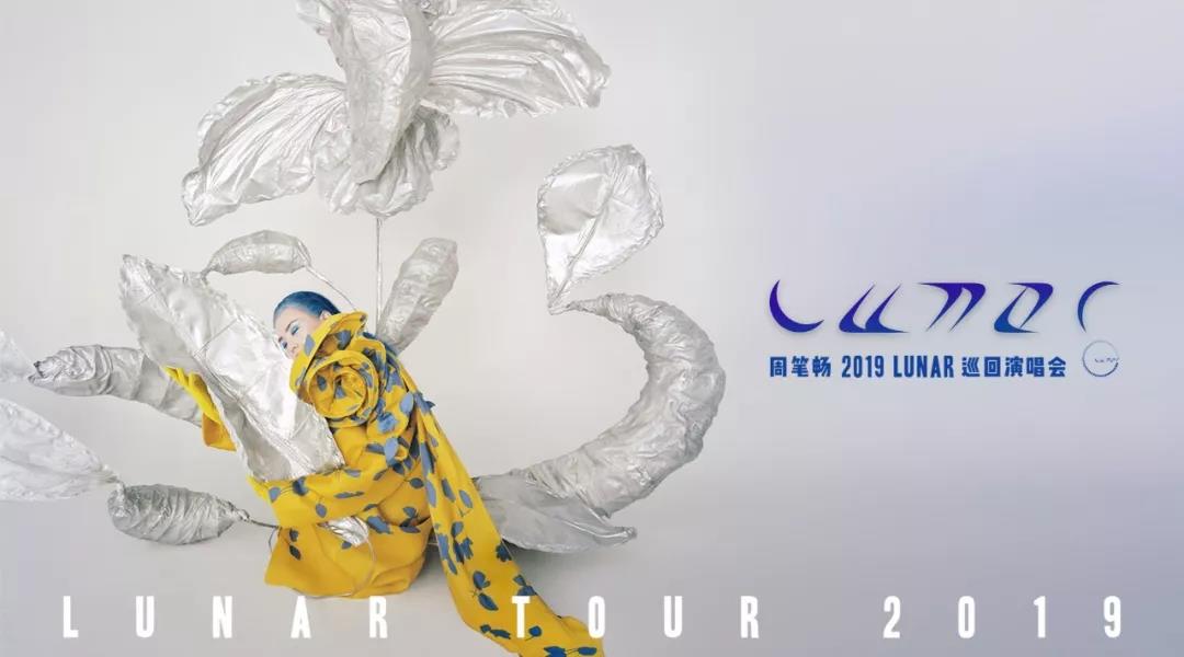 2023周笔畅上海演唱会行程安排及购票指南