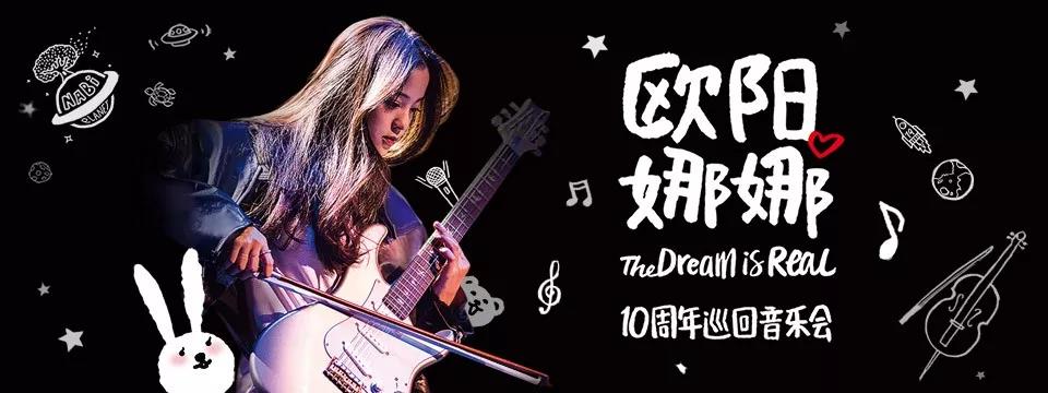 2023欧阳娜娜武汉音乐会(时间+地点+门票)
