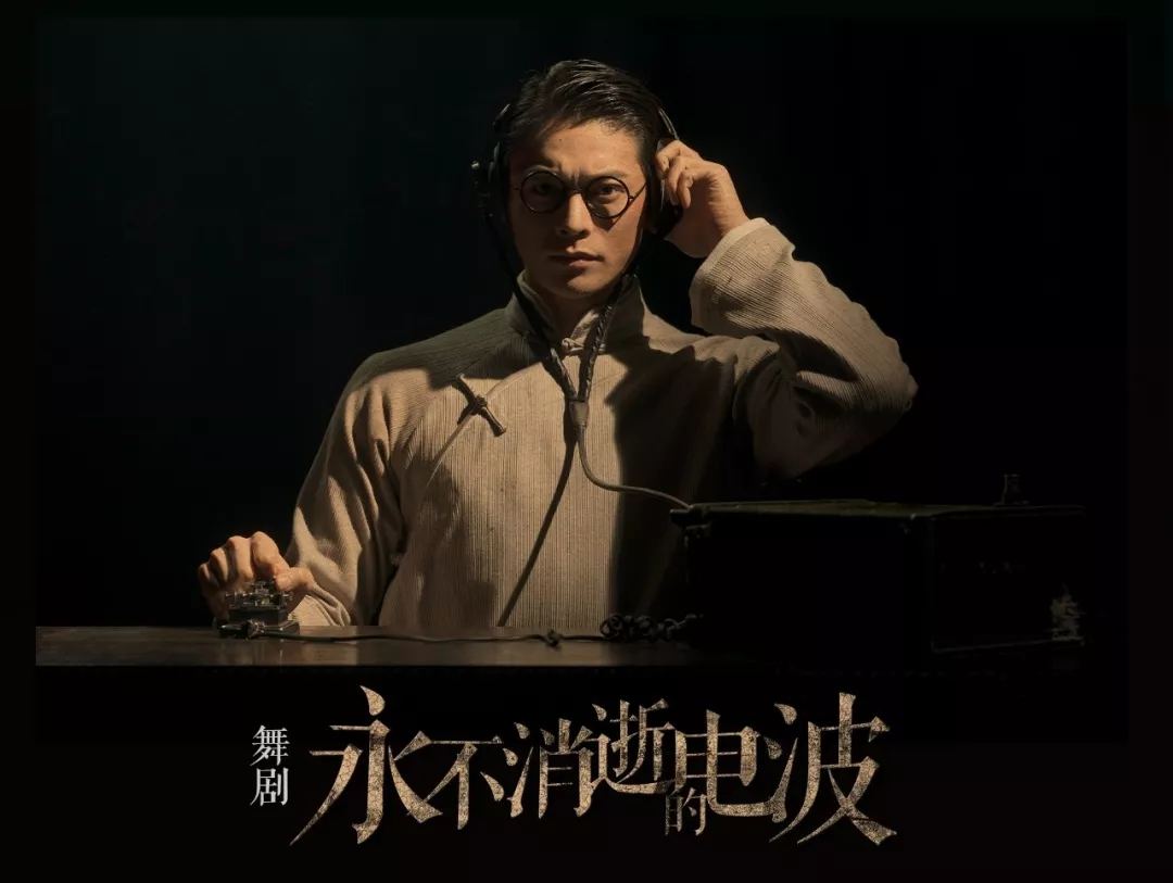 2019舞剧永不消逝的电波苏州站