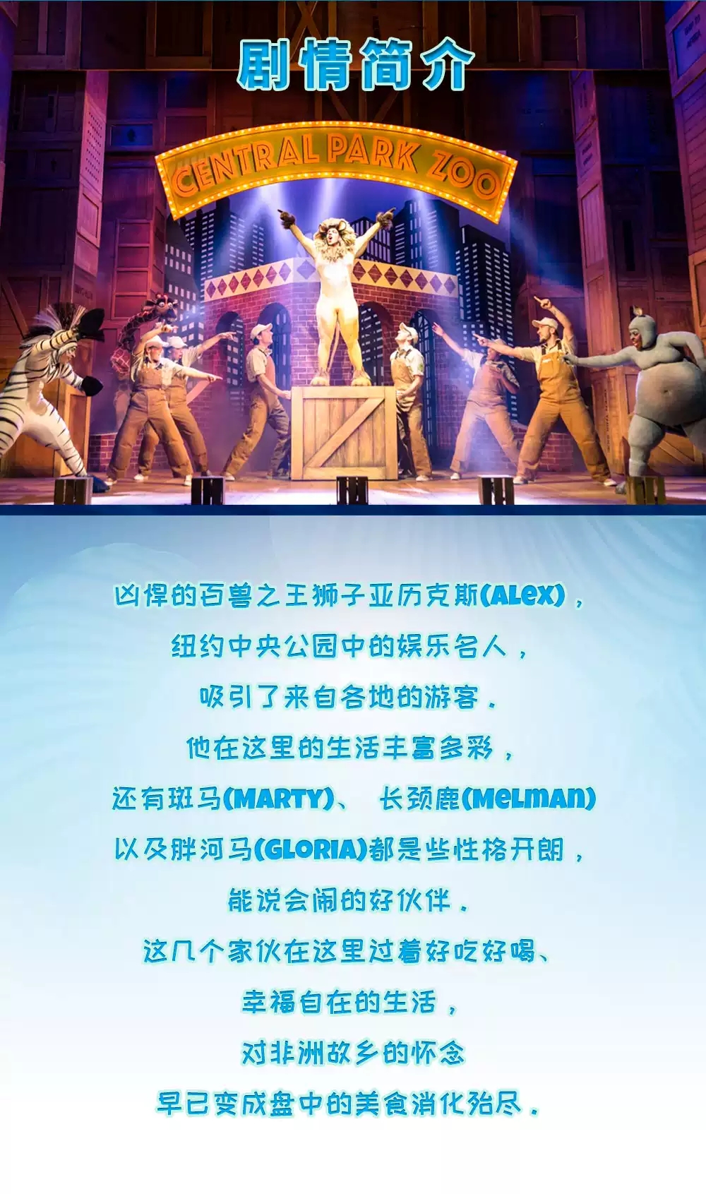 音乐剧《马达加斯加》