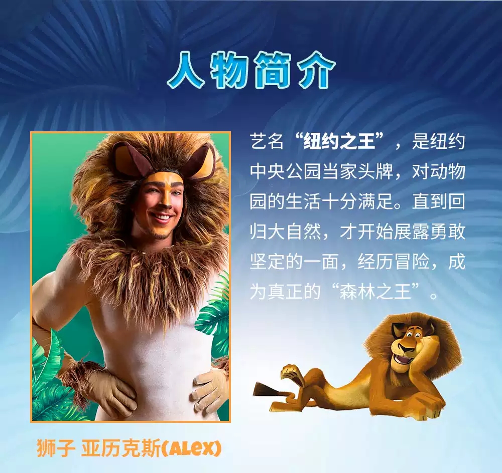 音乐剧《马达加斯加》