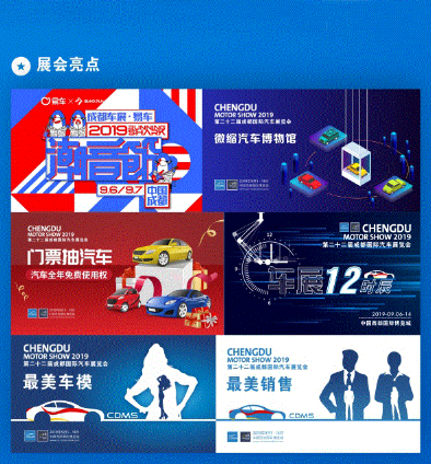 成都国际汽车展览会