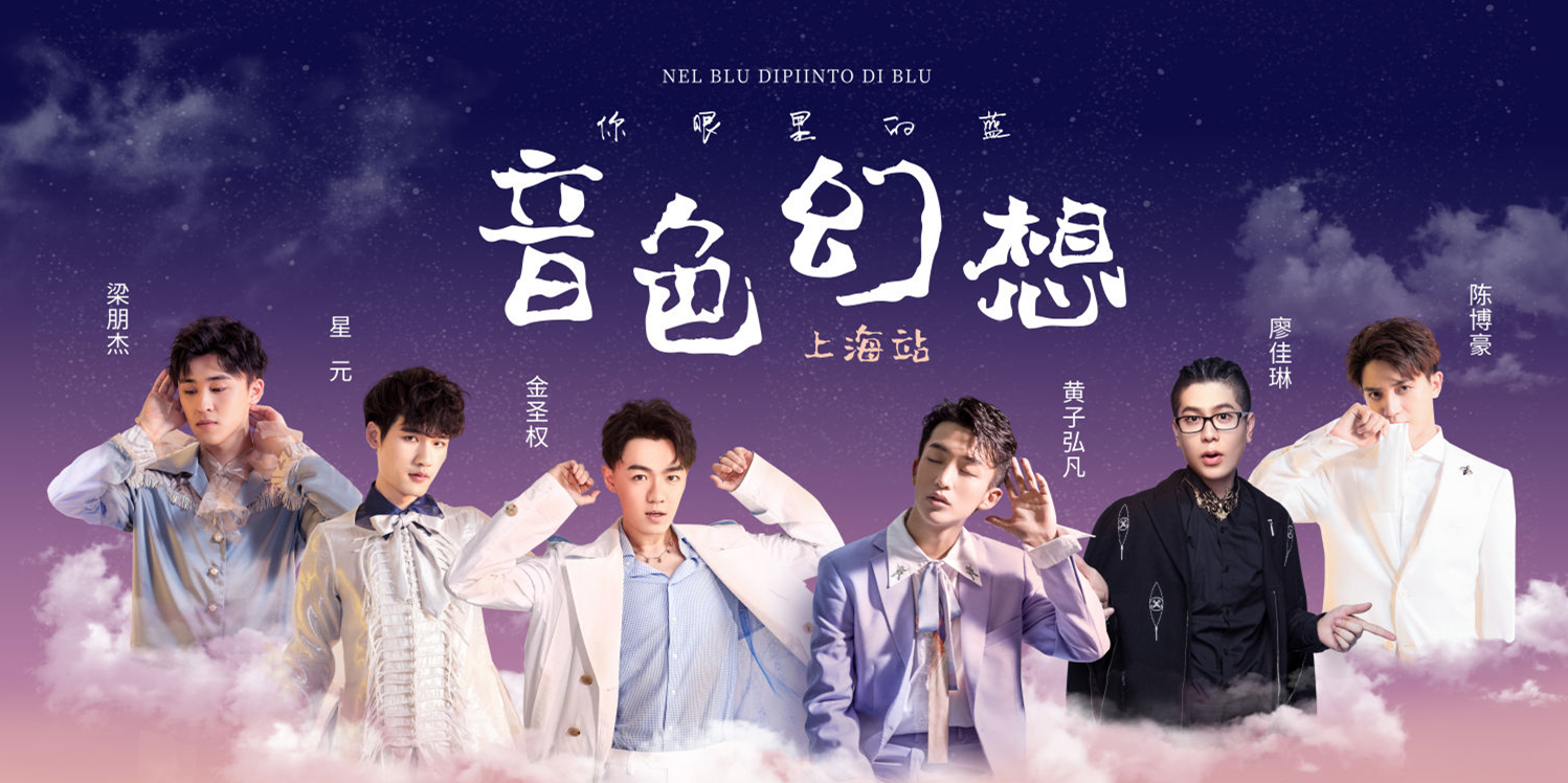 你眼里的蓝上海演唱会