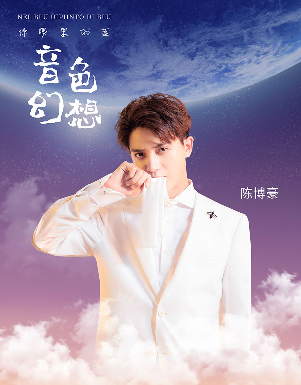 你眼里的蓝上海演唱会