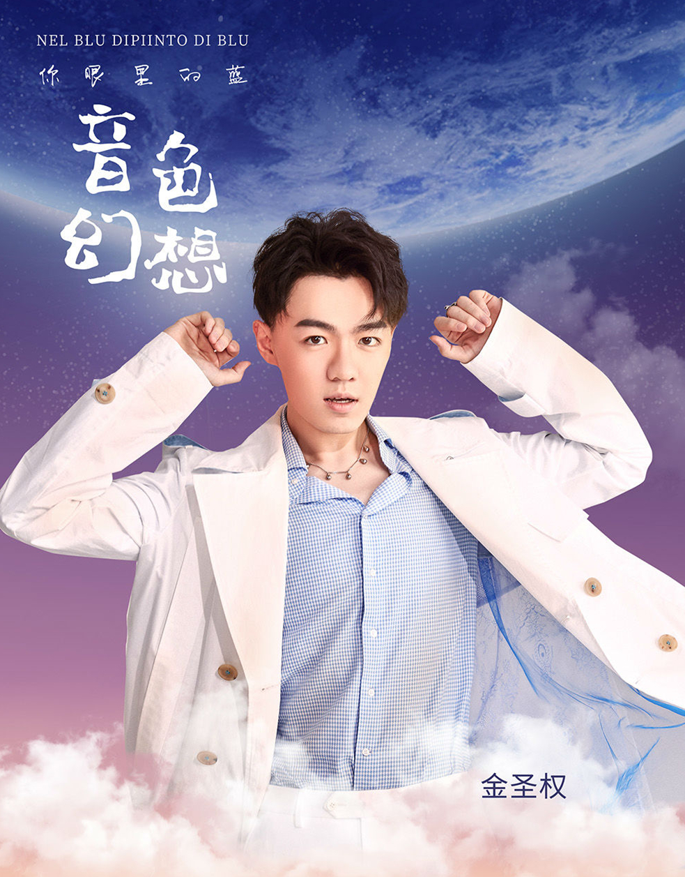 你眼里的蓝上海演唱会