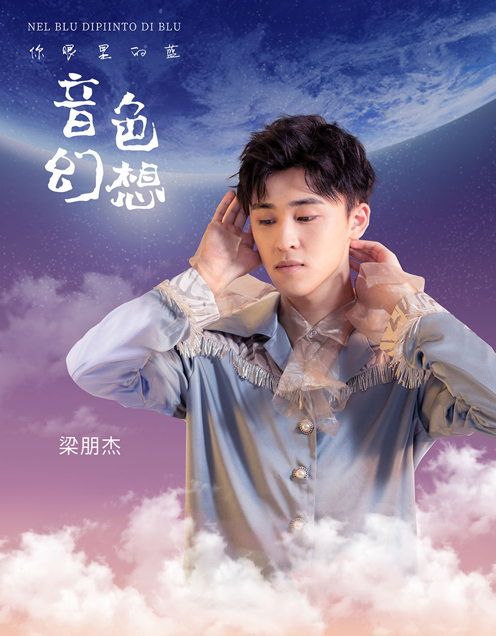 你眼里的蓝上海演唱会