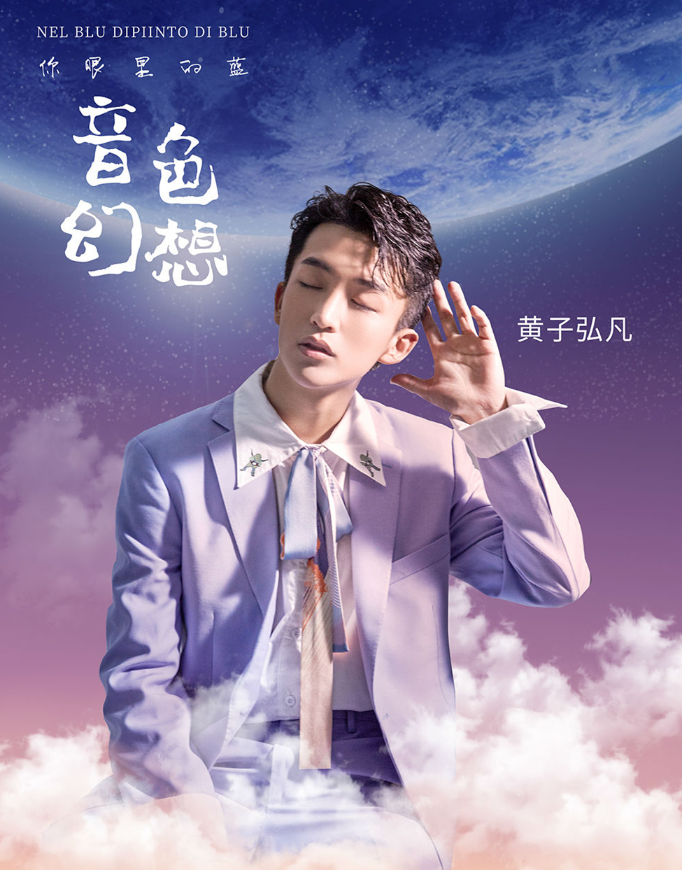 你眼里的蓝上海演唱会