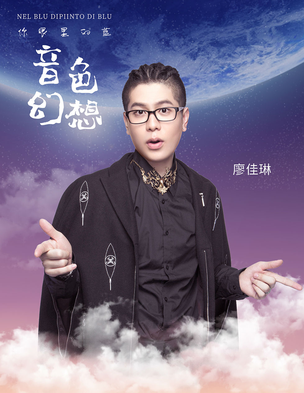 你眼里的蓝上海演唱会