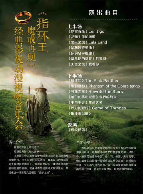演出节目单