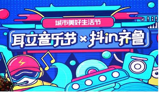 2021济南耳立音乐节时间、地点、门票价格