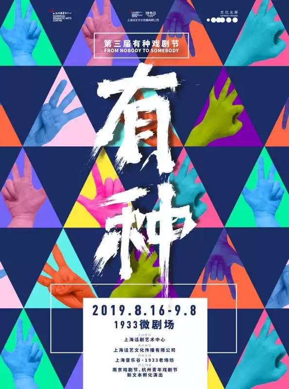 话剧米奇去哪里上海站