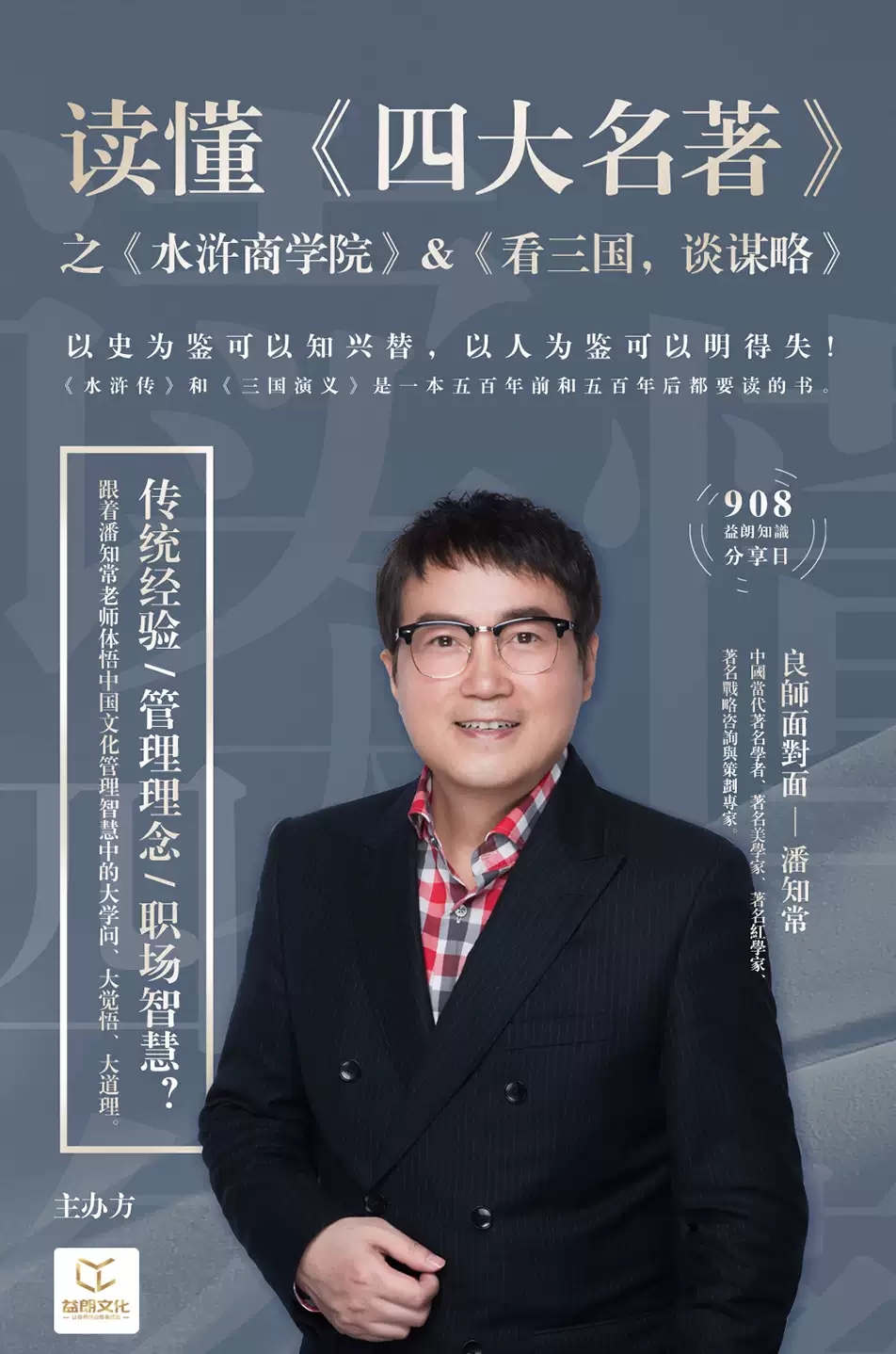 潘知常读四大名著上海站