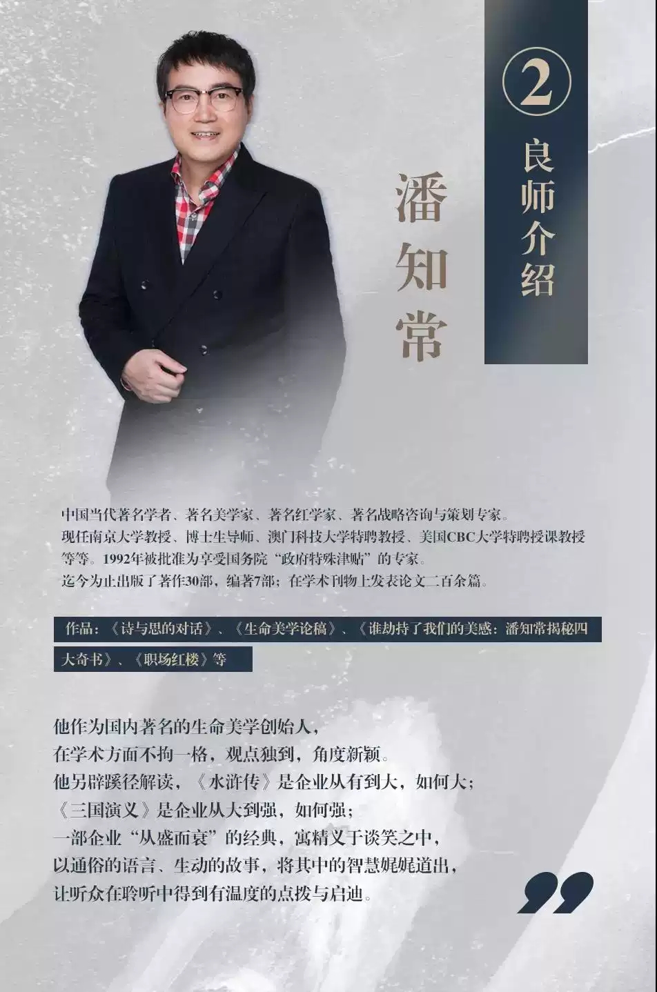 潘知常读四大名著上海站