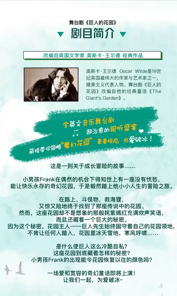 《巨人的花园》