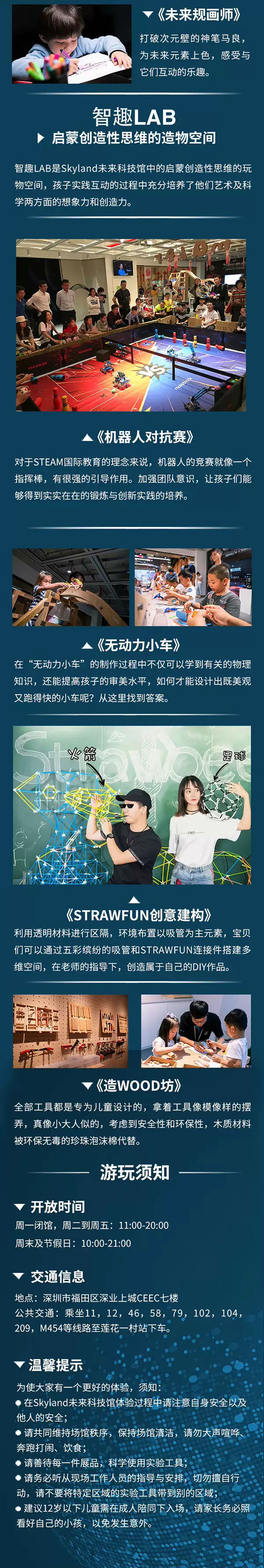 SKYLAND未来科技馆