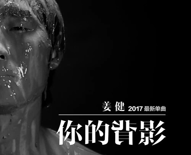 姜健合肥演唱会