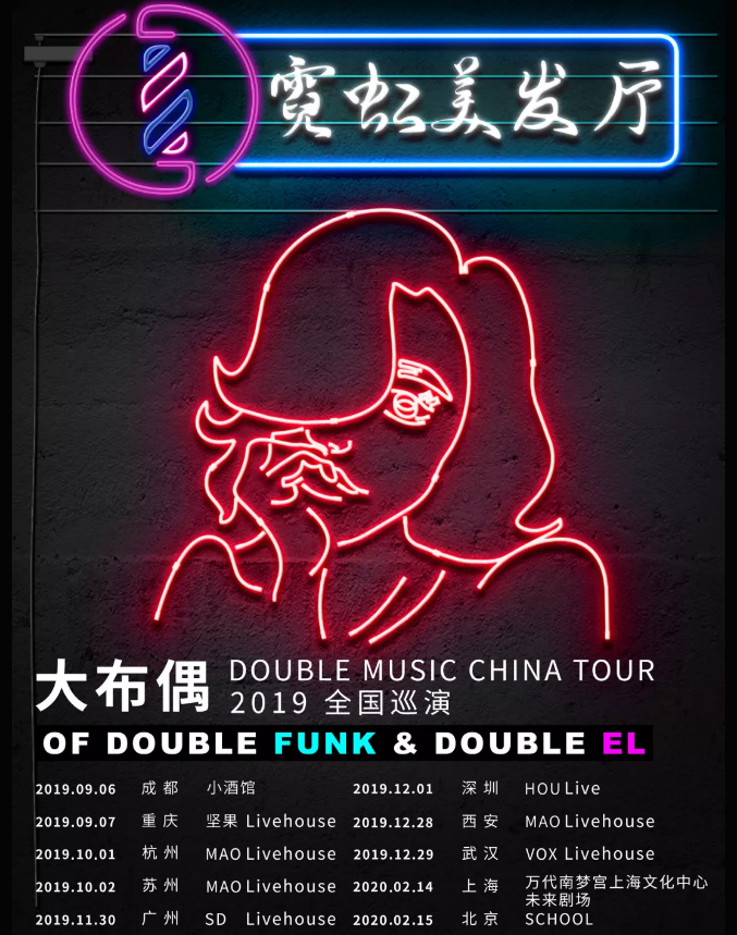 2019大布偶武汉演唱会
