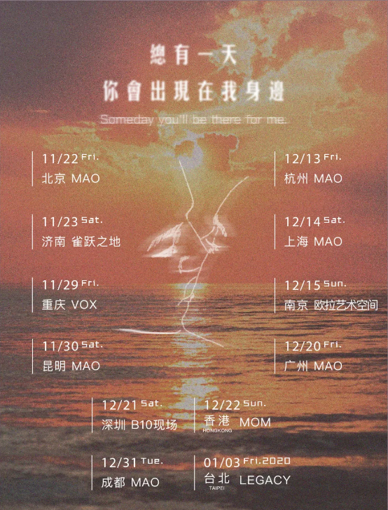 2019棱镜乐队南京演唱会