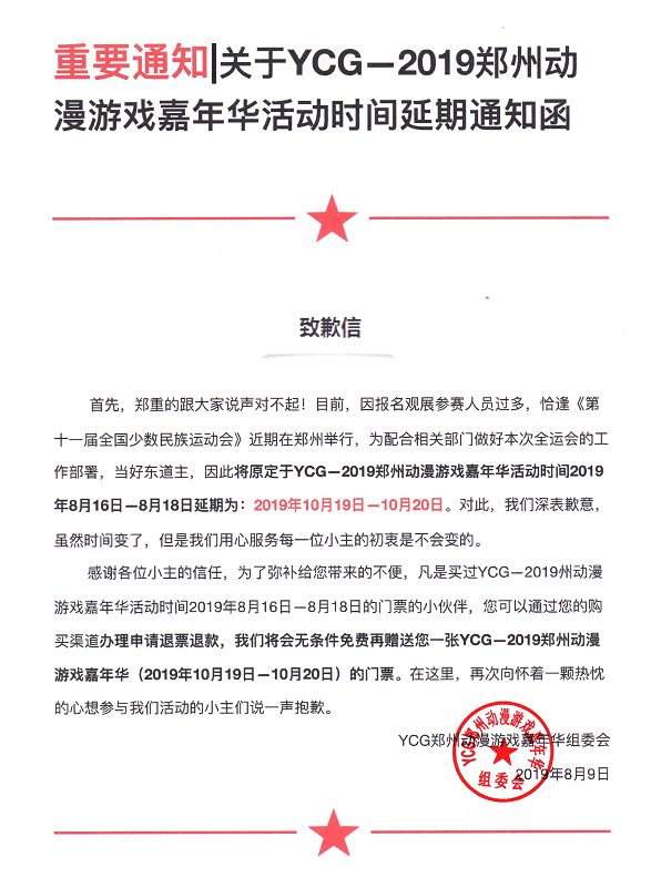 YCG郑州动漫游戏嘉年华