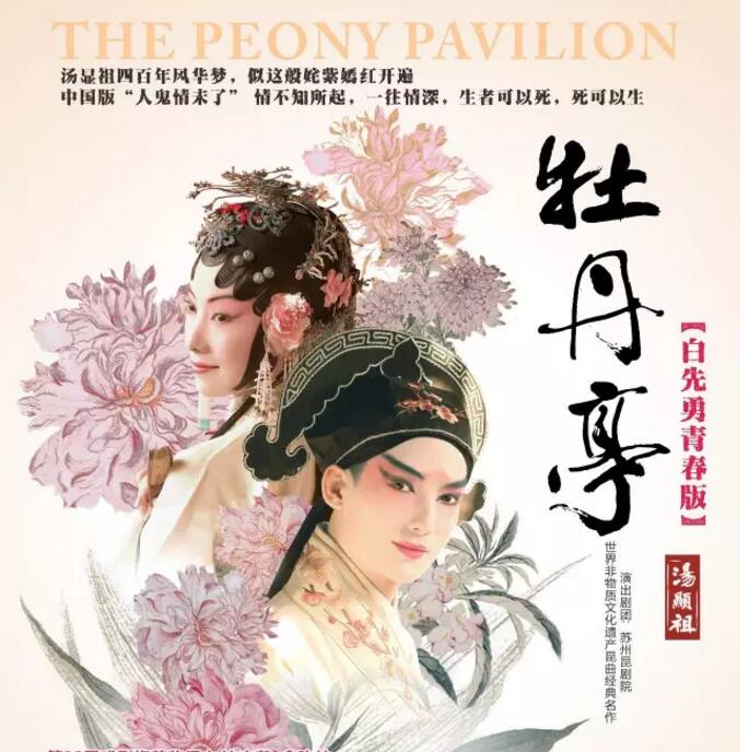 2022昆剧《牡丹亭》广州站时间地点、演出详情、在线订票