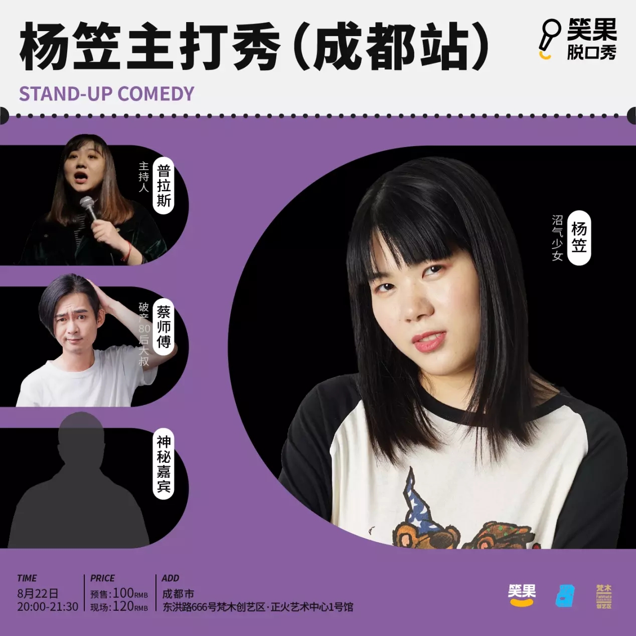 杨笠
