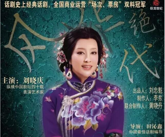 2021话剧风华绝代天津站时间地点、演出详情、在线购票