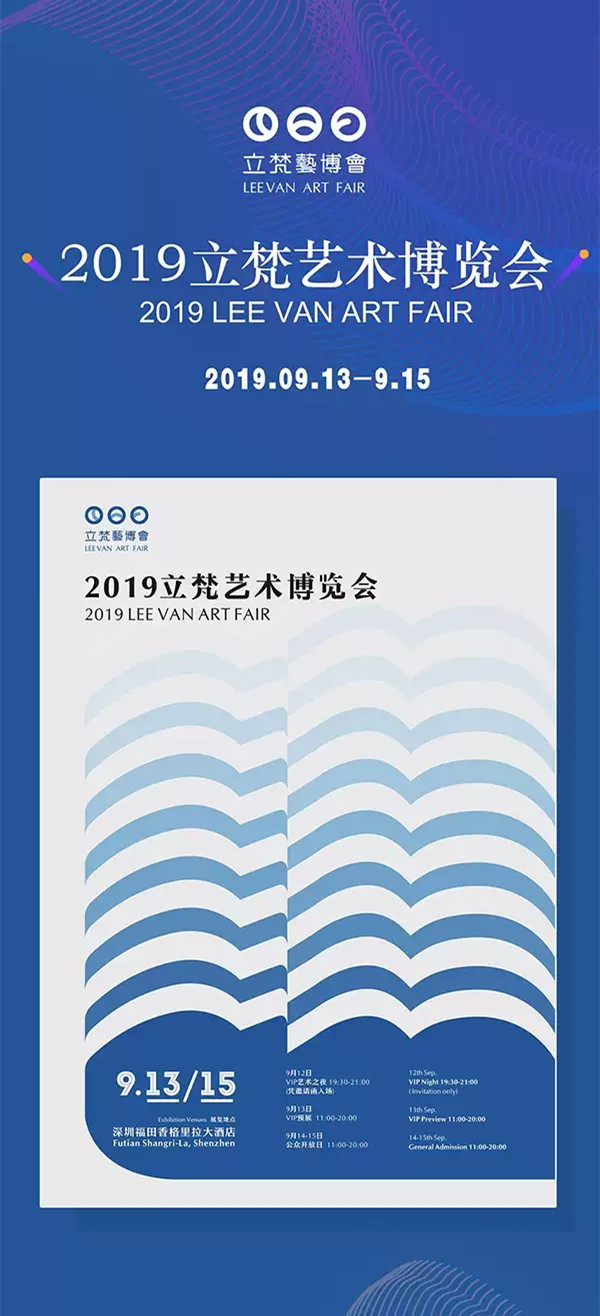 立梵艺术博览会