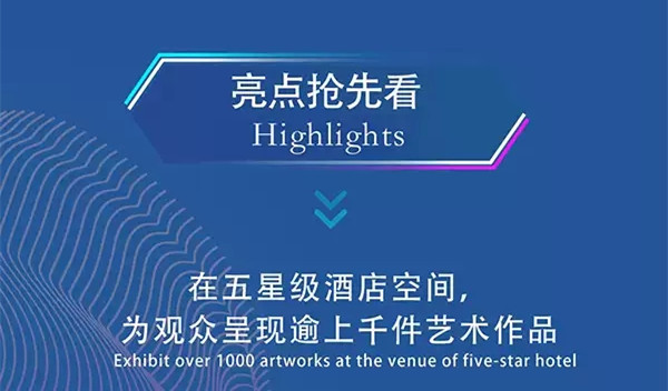 立梵艺术博览会