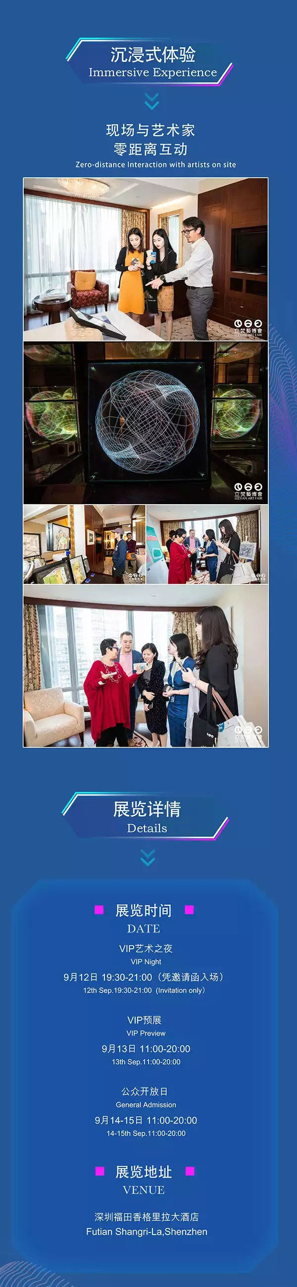 立梵艺术博览会