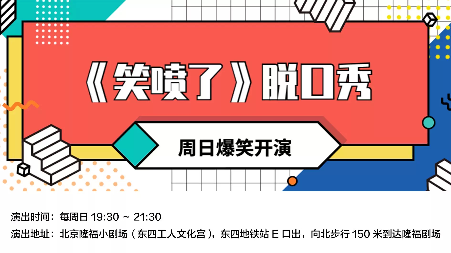 脱口秀《笑喷了》