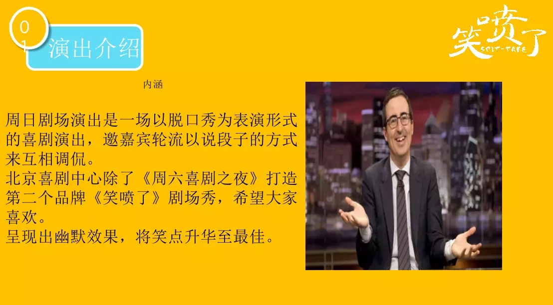 脱口秀《笑喷了》